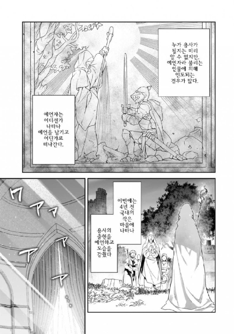 마왕을 물리친 용사가 사라진 manhwa