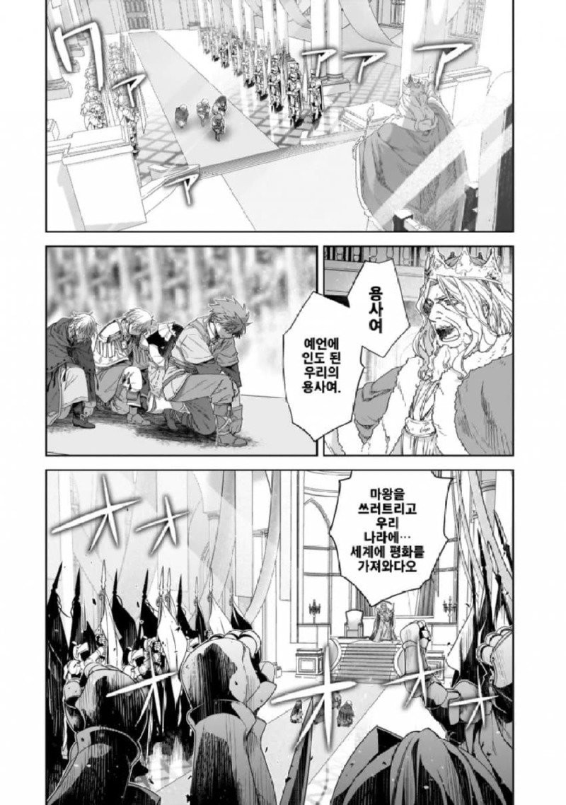 마왕을 물리친 용사가 사라진 manhwa