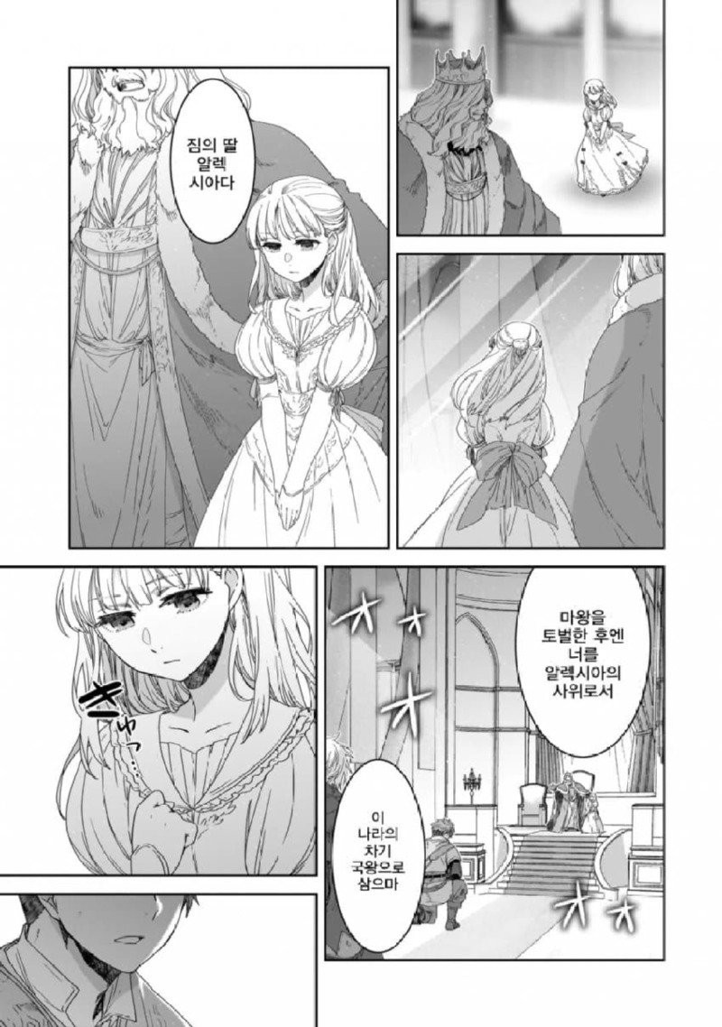 마왕을 물리친 용사가 사라진 manhwa