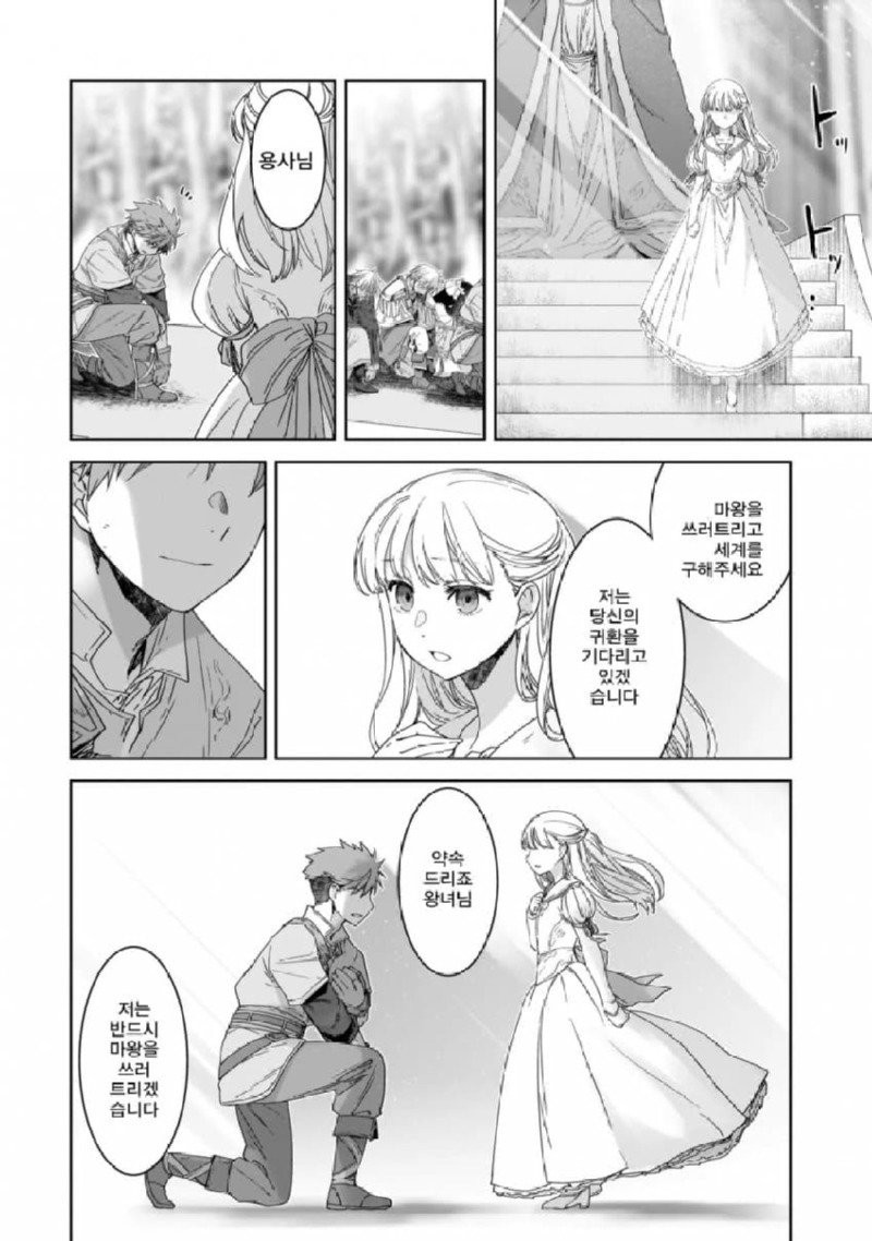 마왕을 물리친 용사가 사라진 manhwa
