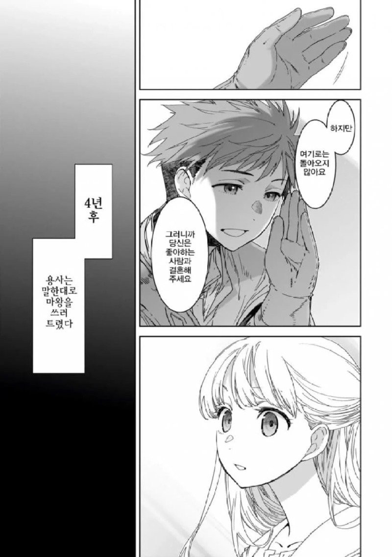마왕을 물리친 용사가 사라진 manhwa