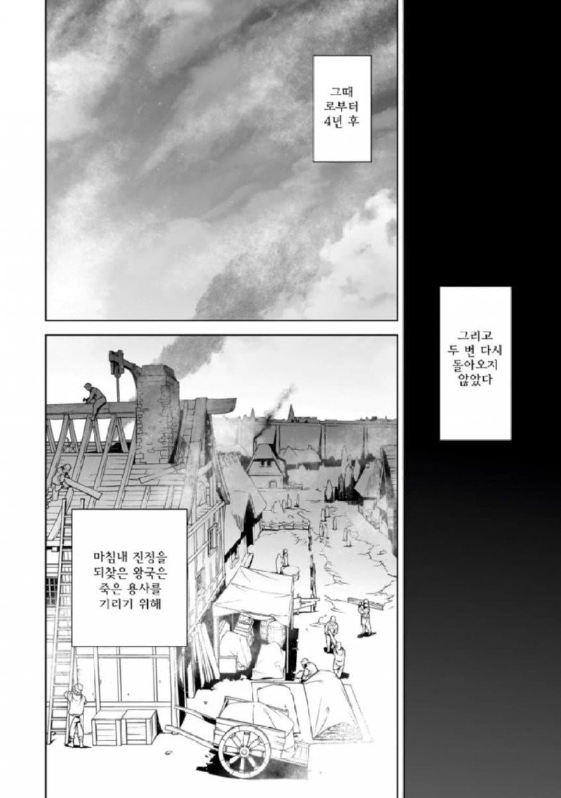 마왕을 물리친 용사가 사라진 manhwa