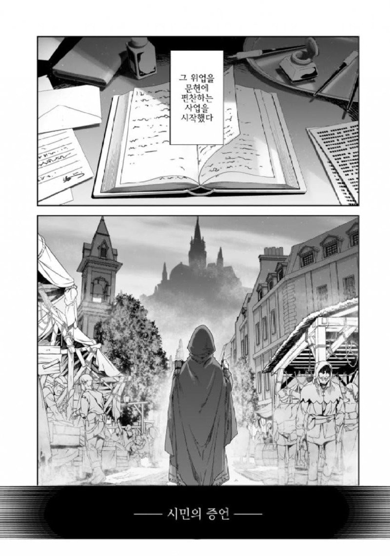 마왕을 물리친 용사가 사라진 manhwa