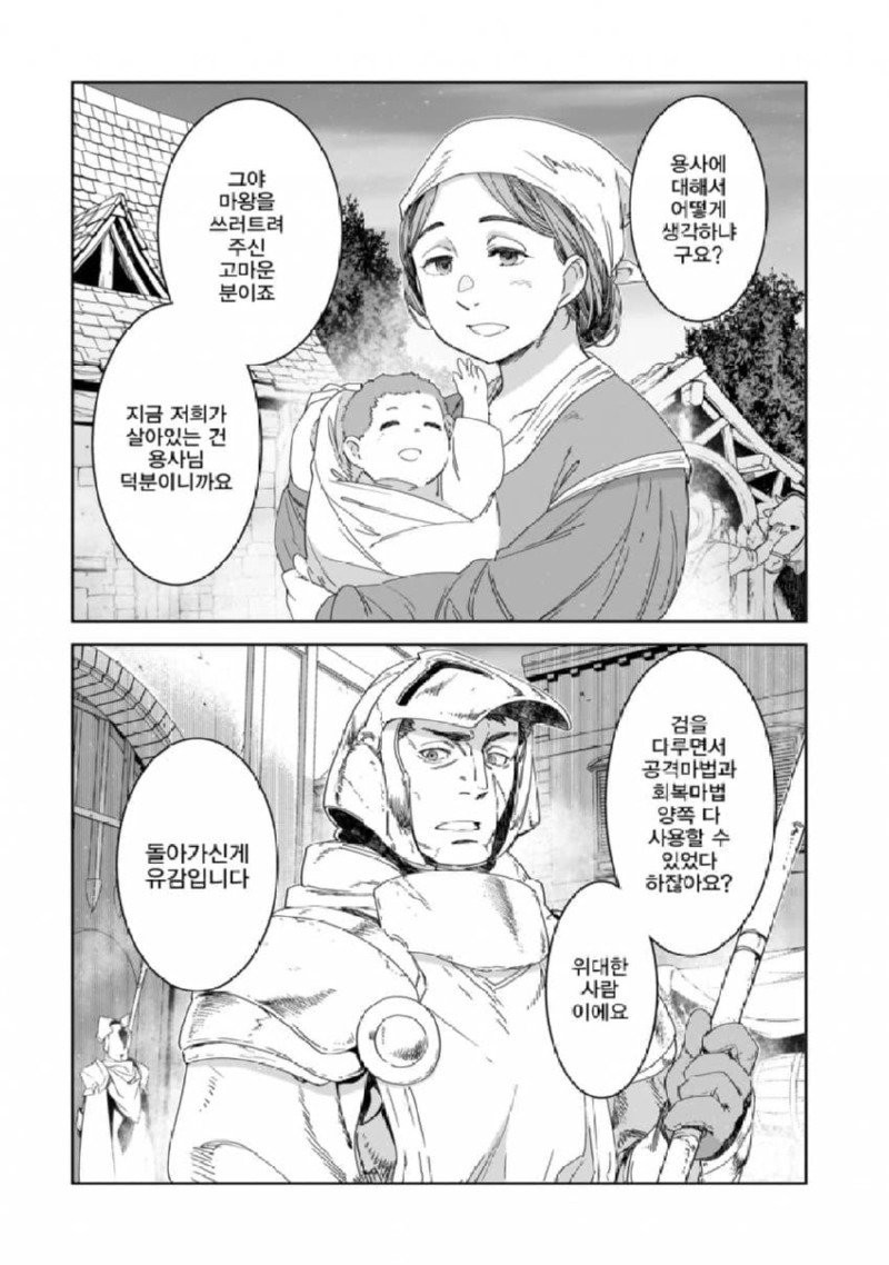 마왕을 물리친 용사가 사라진 manhwa