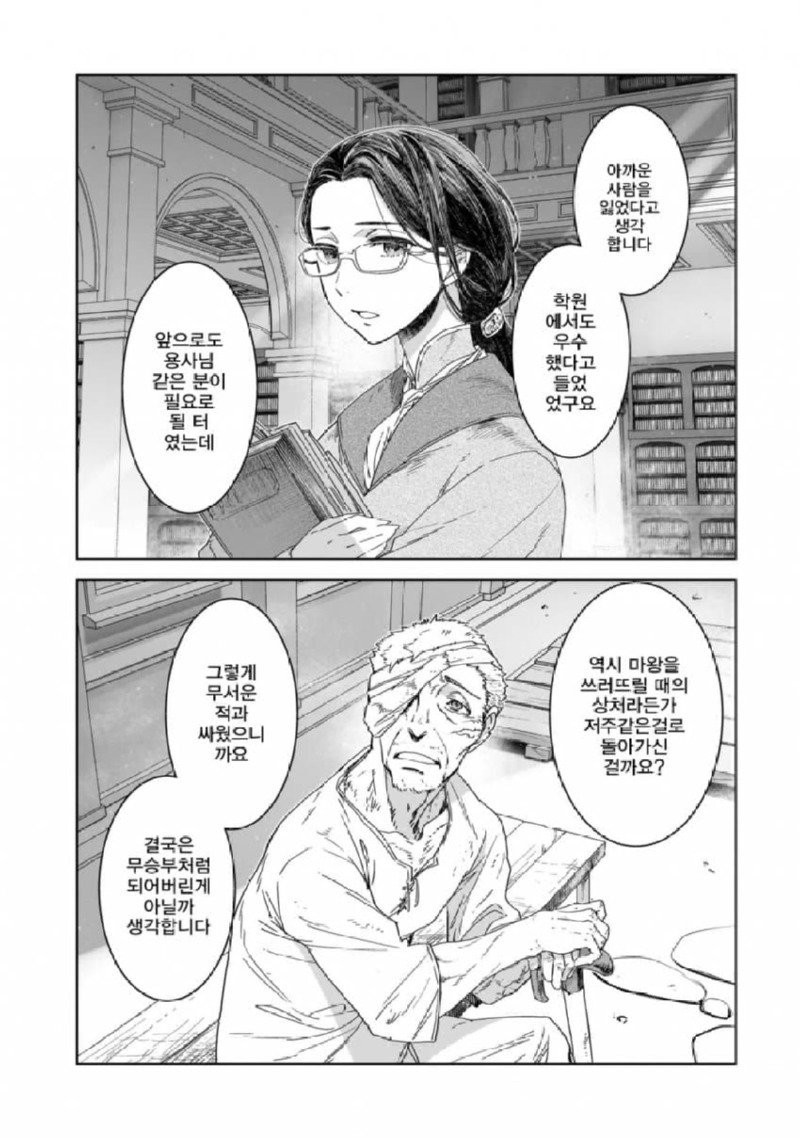 마왕을 물리친 용사가 사라진 manhwa