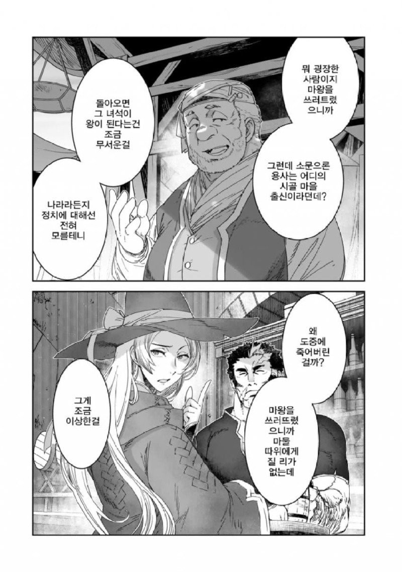 마왕을 물리친 용사가 사라진 manhwa