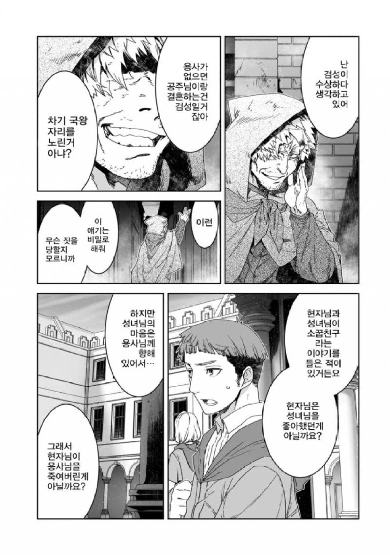 마왕을 물리친 용사가 사라진 manhwa