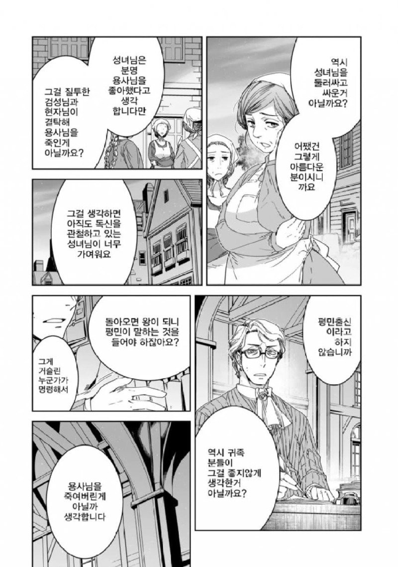 마왕을 물리친 용사가 사라진 manhwa