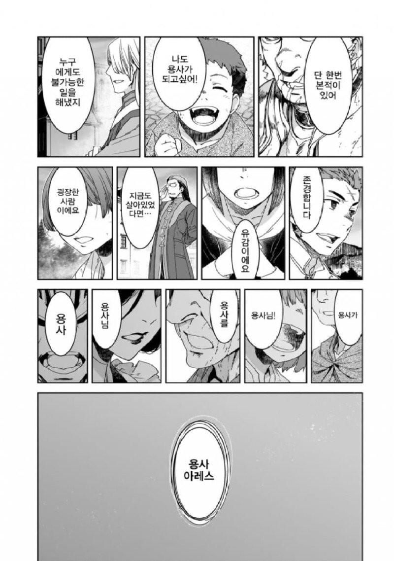 마왕을 물리친 용사가 사라진 manhwa