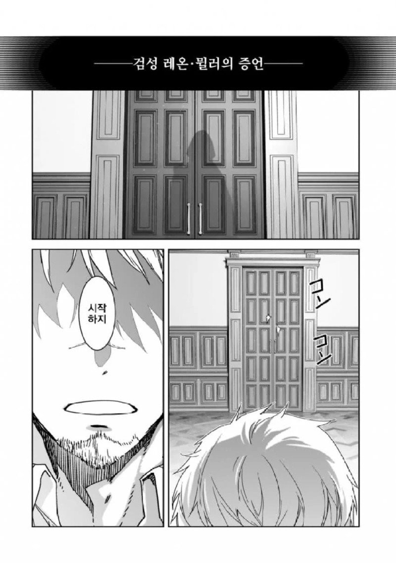 마왕을 물리친 용사가 사라진 manhwa