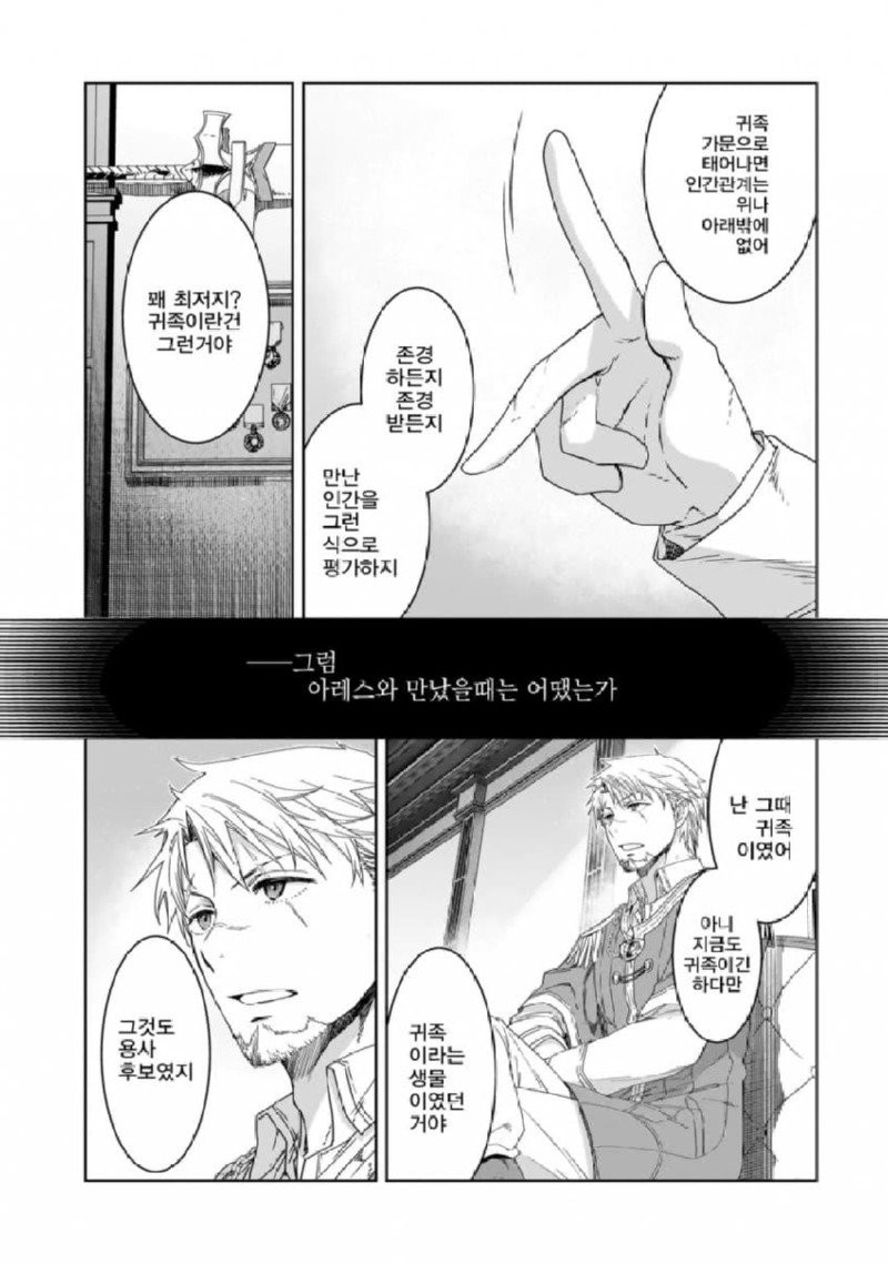 마왕을 물리친 용사가 사라진 manhwa