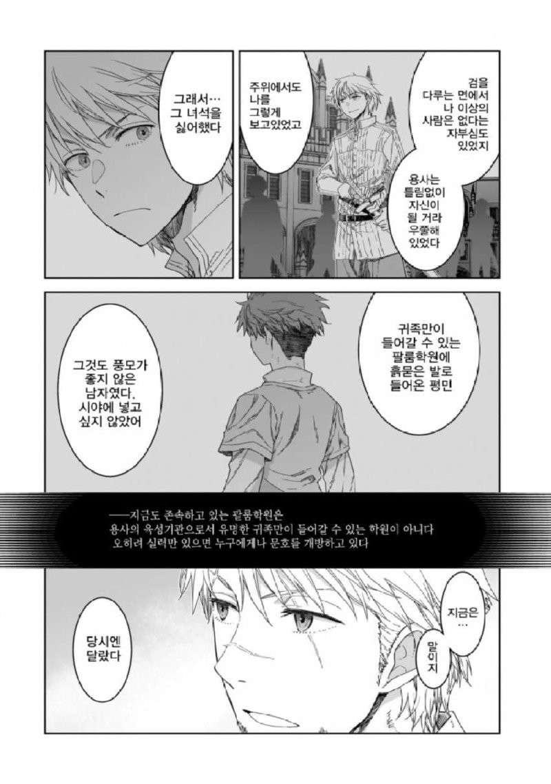 마왕을 물리친 용사가 사라진 manhwa
