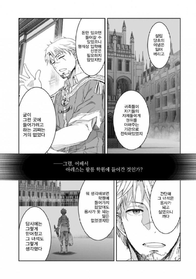 마왕을 물리친 용사가 사라진 manhwa