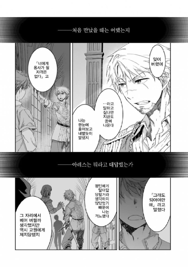 마왕을 물리친 용사가 사라진 manhwa