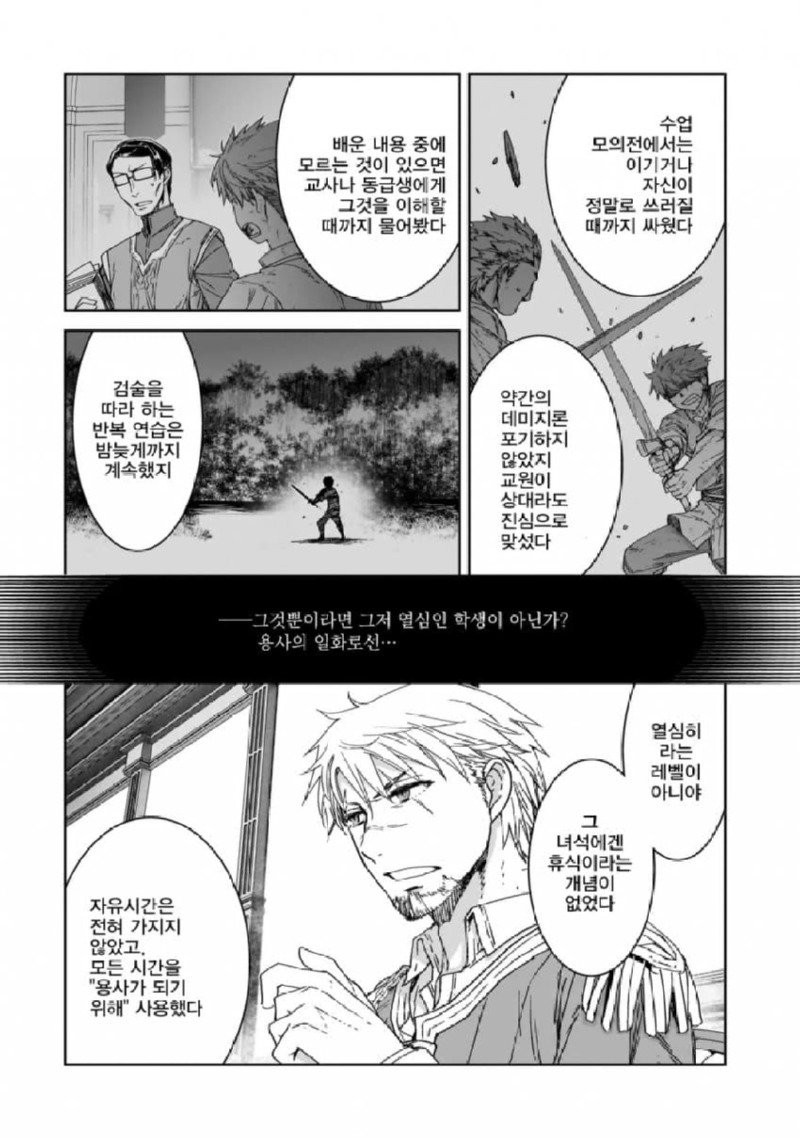 마왕을 물리친 용사가 사라진 manhwa
