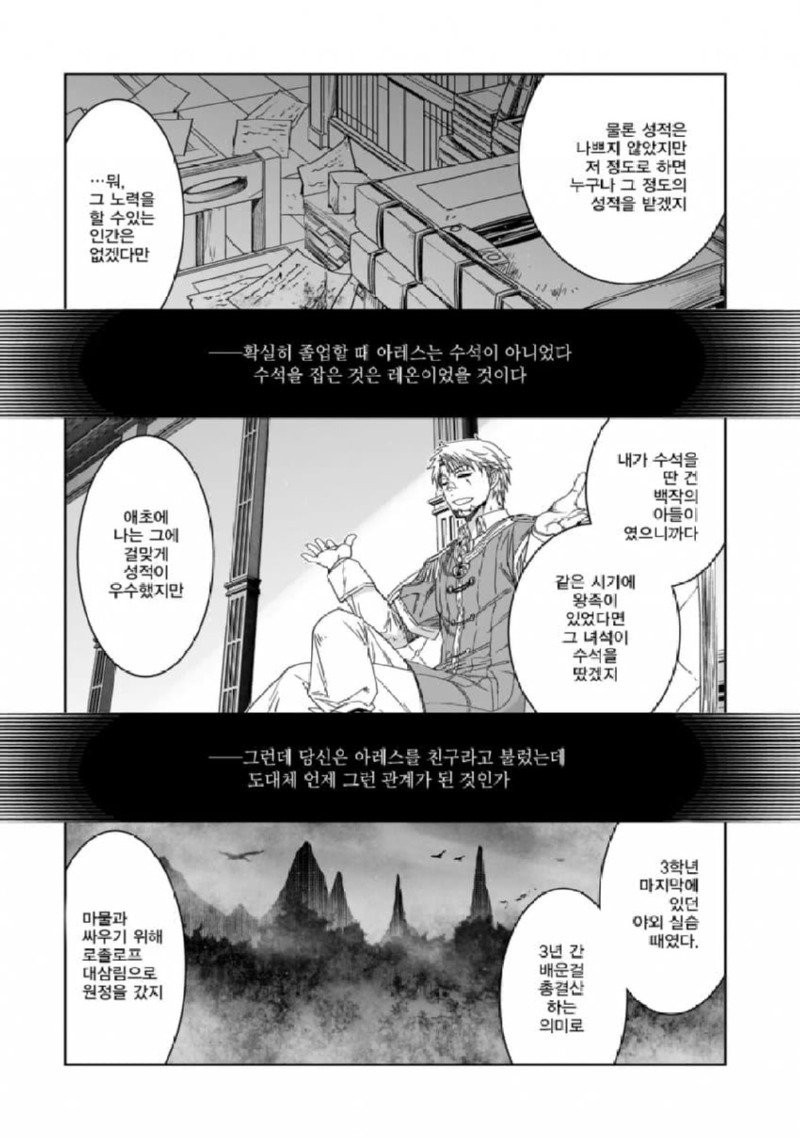 마왕을 물리친 용사가 사라진 manhwa