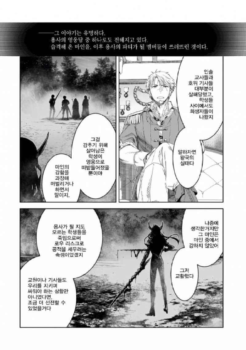마왕을 물리친 용사가 사라진 manhwa
