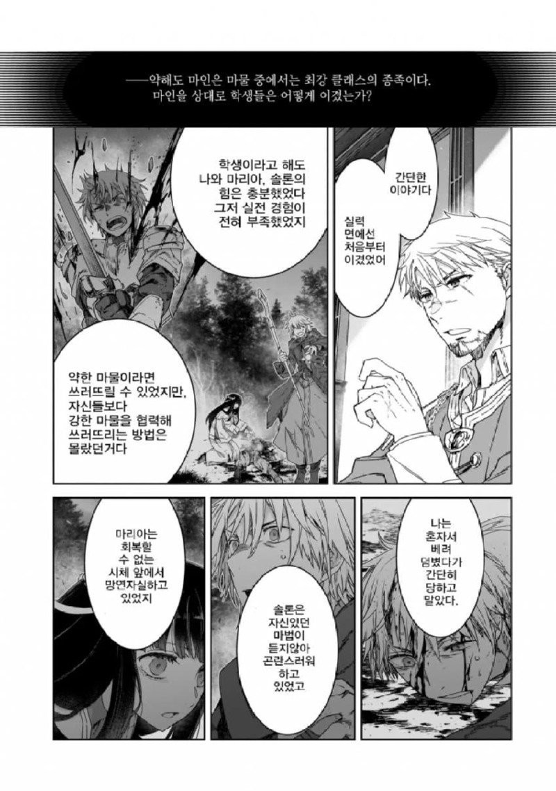 마왕을 물리친 용사가 사라진 manhwa