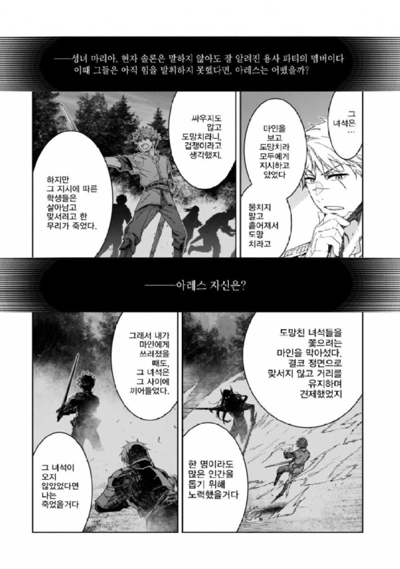 마왕을 물리친 용사가 사라진 manhwa