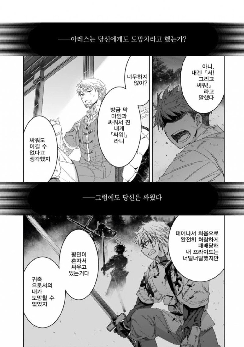 마왕을 물리친 용사가 사라진 manhwa