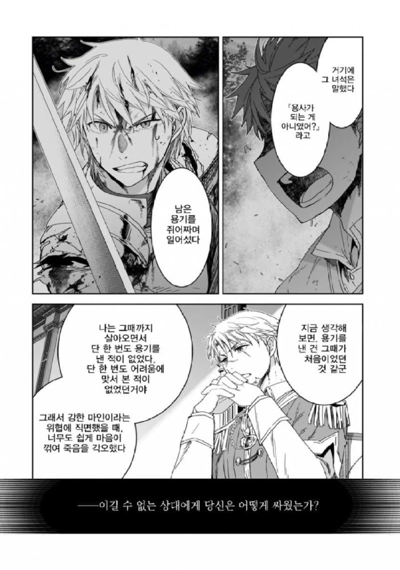 마왕을 물리친 용사가 사라진 manhwa