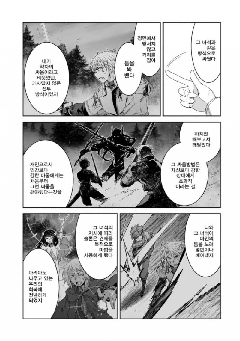 마왕을 물리친 용사가 사라진 manhwa
