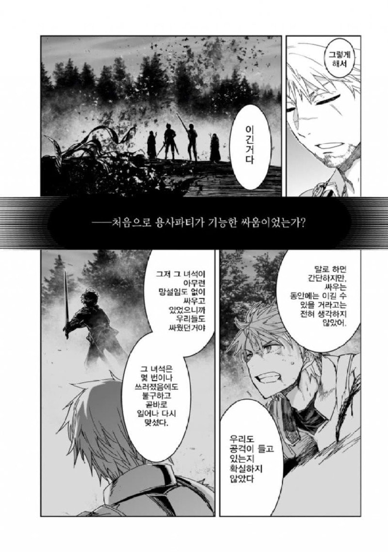 마왕을 물리친 용사가 사라진 manhwa