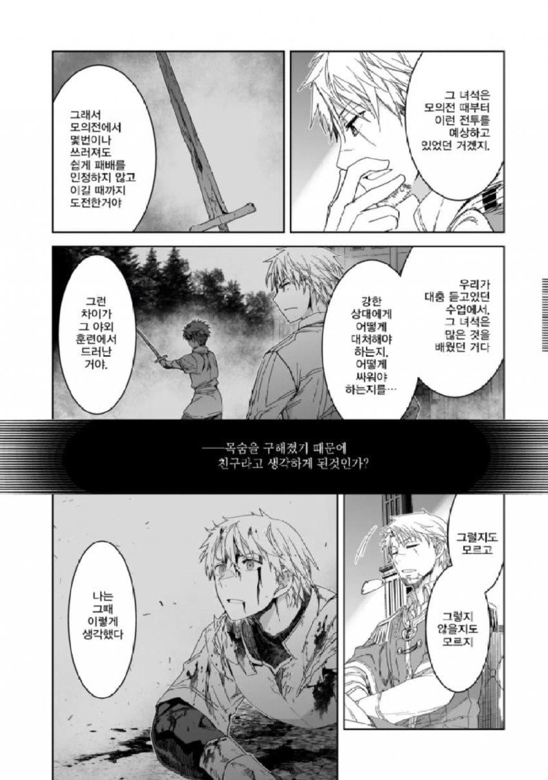 마왕을 물리친 용사가 사라진 manhwa