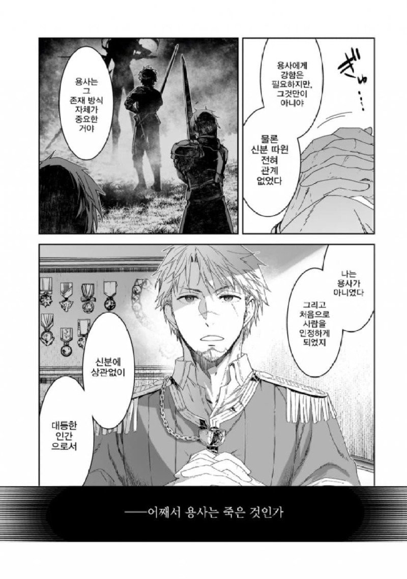 마왕을 물리친 용사가 사라진 manhwa