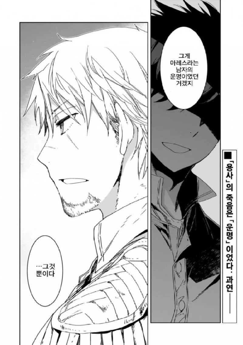 마왕을 물리친 용사가 사라진 manhwa
