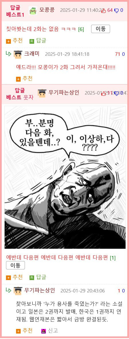 마왕을 물리친 용사가 사라진 manhwa