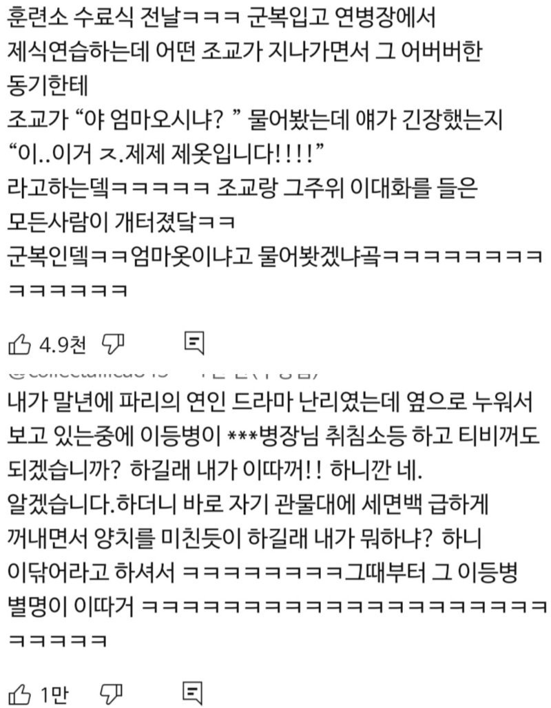 100%실화 군대썰 모집