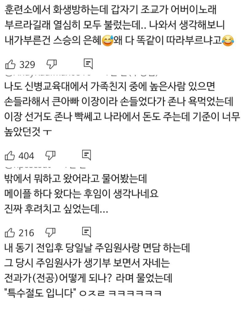 100%실화 군대썰 모집