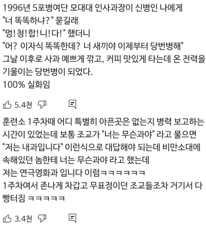 100%실화 군대썰 모집