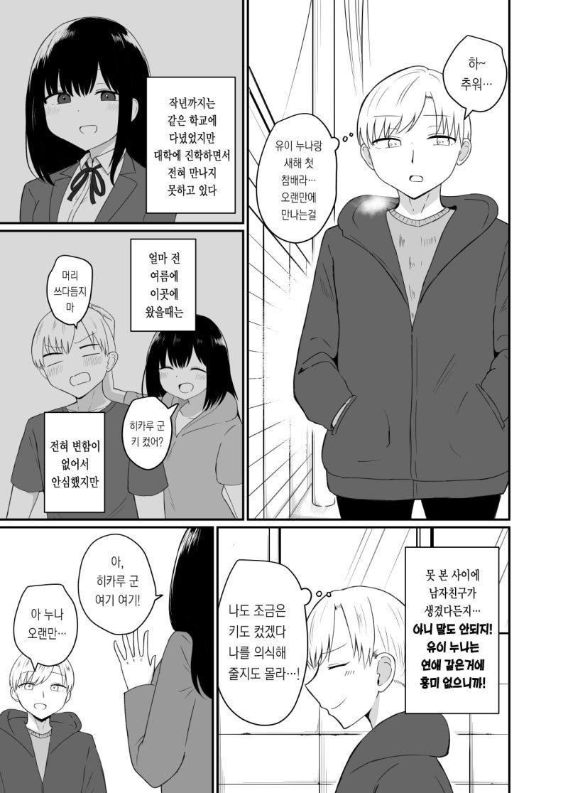 상경한 여사친이 남친 생긴걸 들은 남자