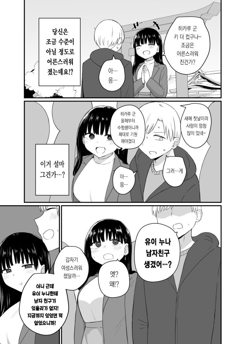 상경한 여사친이 남친 생긴걸 들은 남자