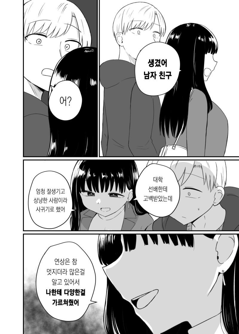 상경한 여사친이 남친 생긴걸 들은 남자