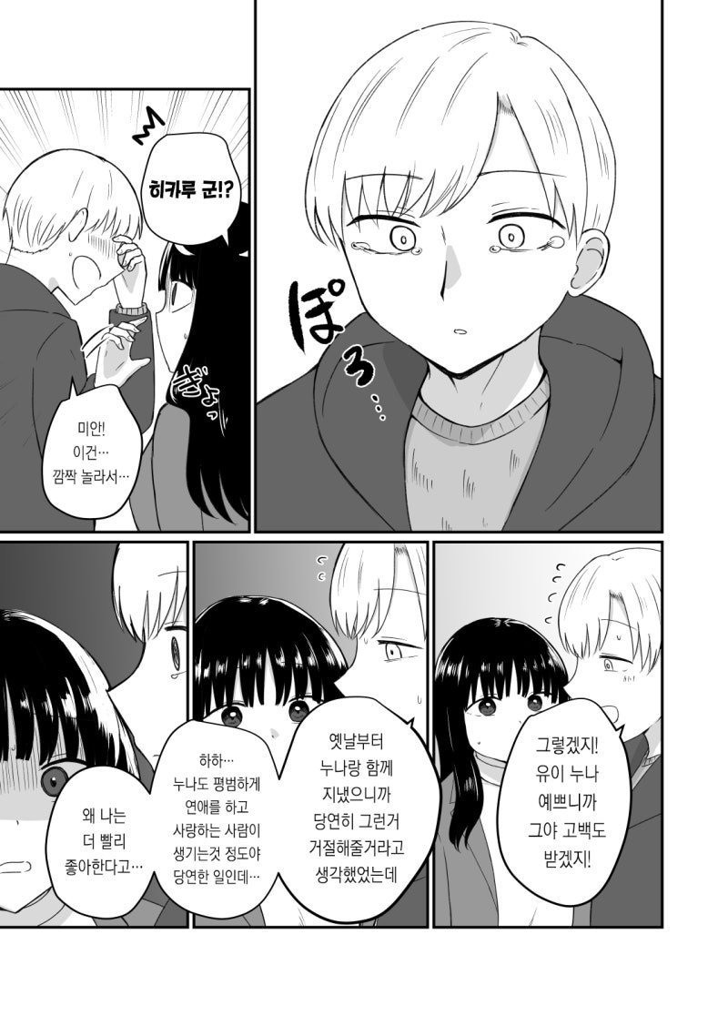상경한 여사친이 남친 생긴걸 들은 남자