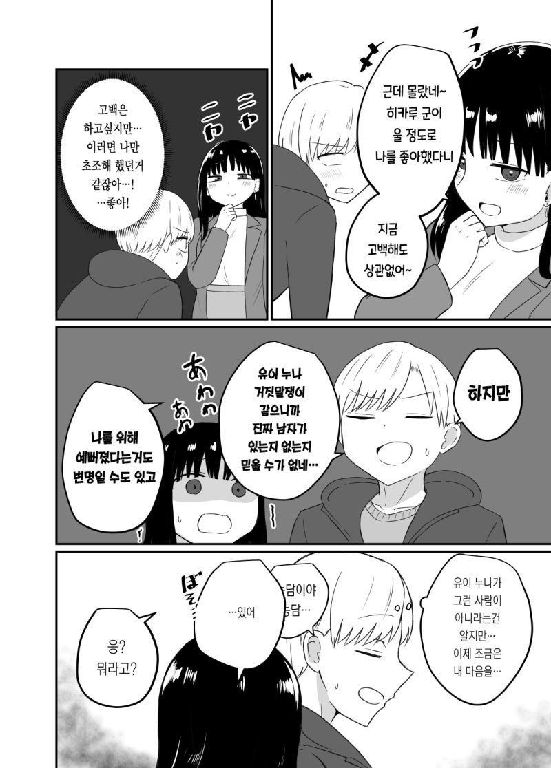 상경한 여사친이 남친 생긴걸 들은 남자
