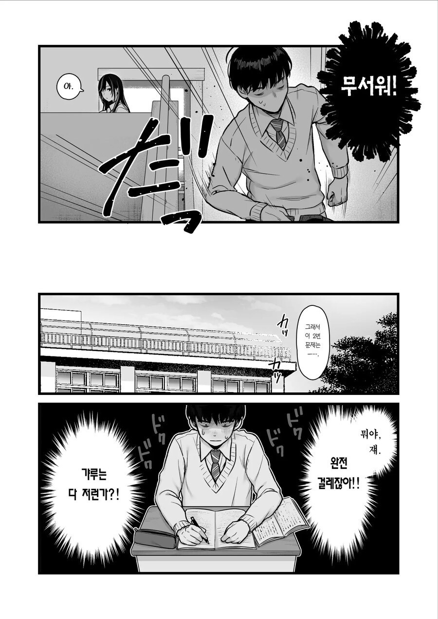 같은 반 쿨 갸루한테 불려간 남자