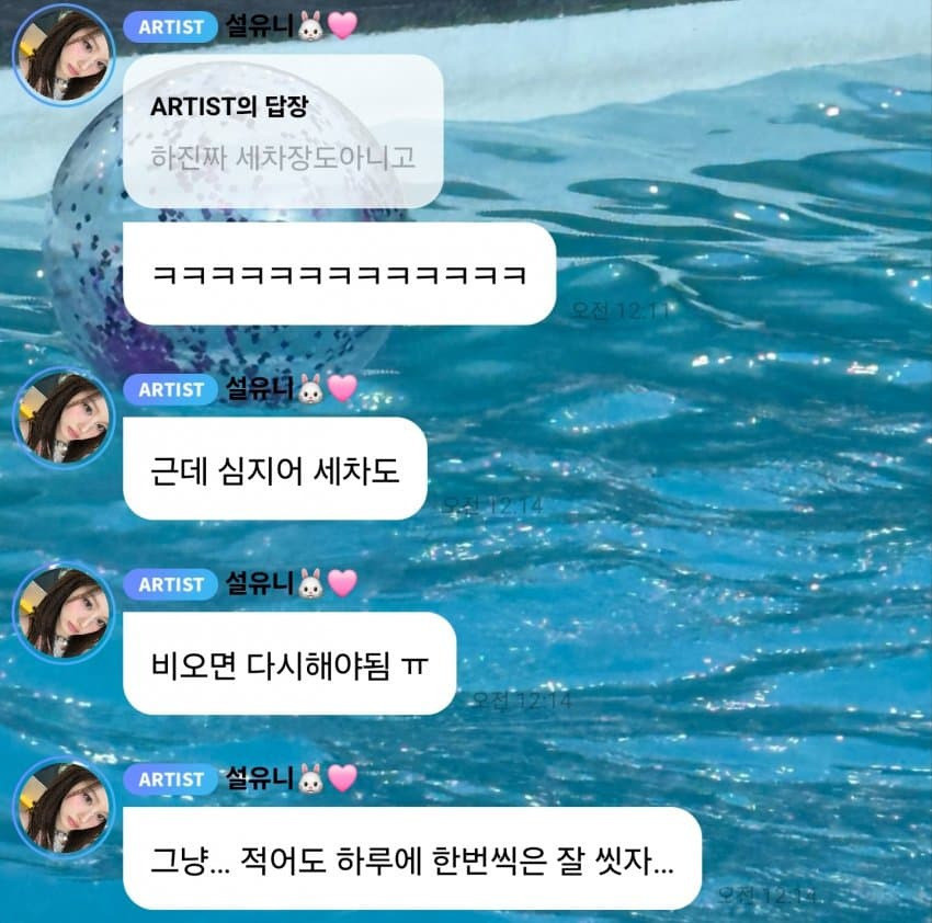 엔믹스 설윤 : 씻어라 좀