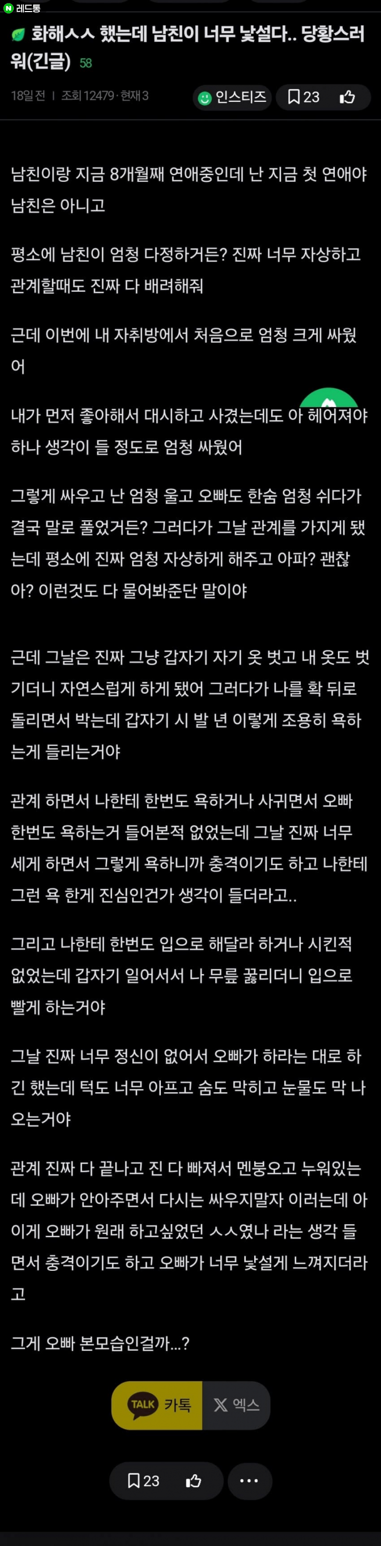 화해 섹X 했는데.. 너무 격렬해 놀란 여자친구