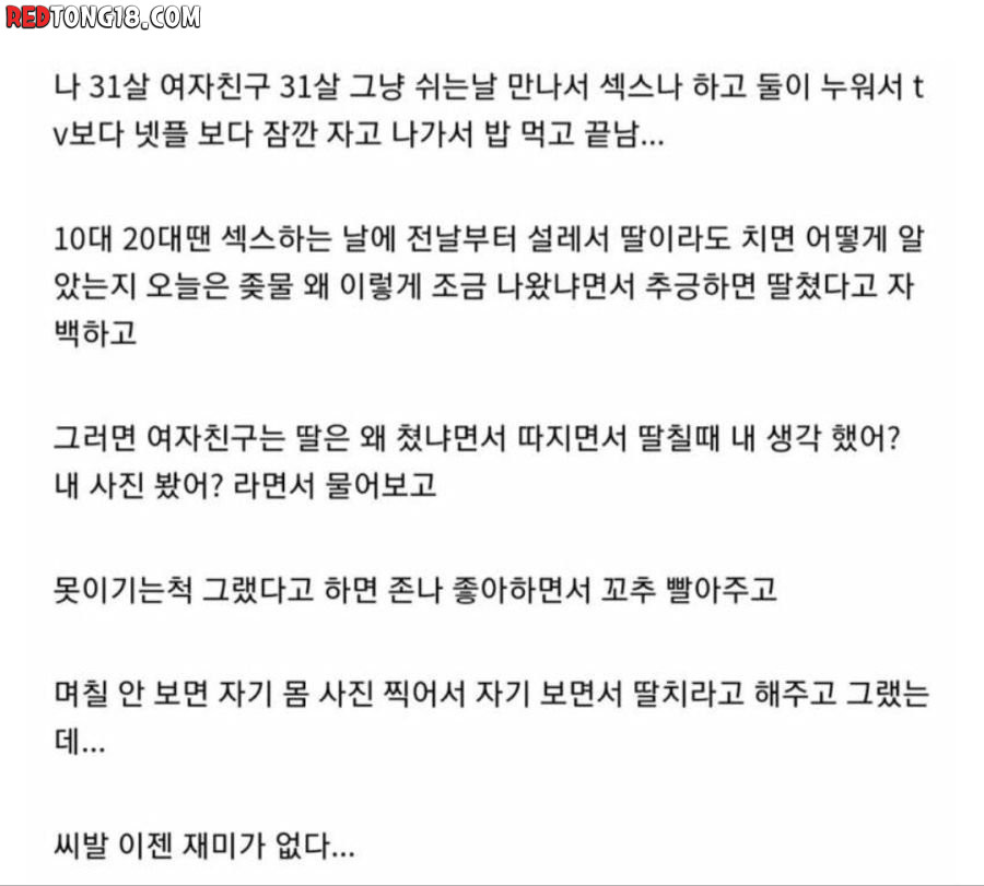 30대 이상은 공감한다는 지루한 섹스