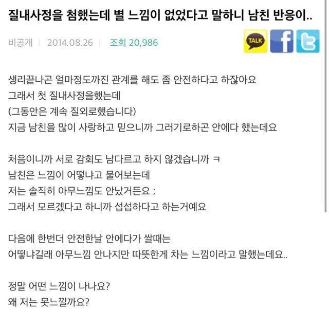 질내사정을 첨 했는데 남친 반응이