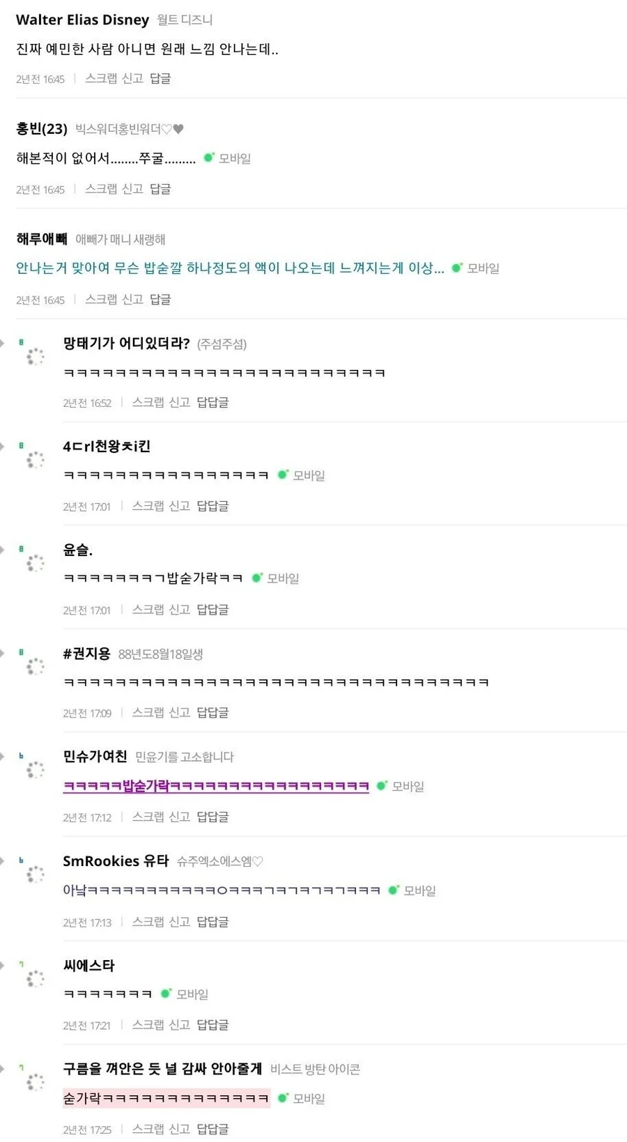 질내사정을 첨 했는데 남친 반응이