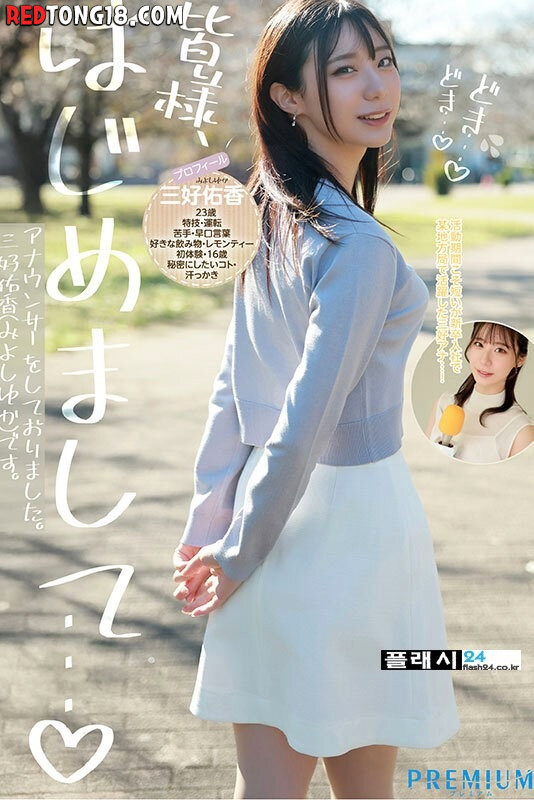 지방 방송국 아나운서 출신 신인 배우 미요시 유카