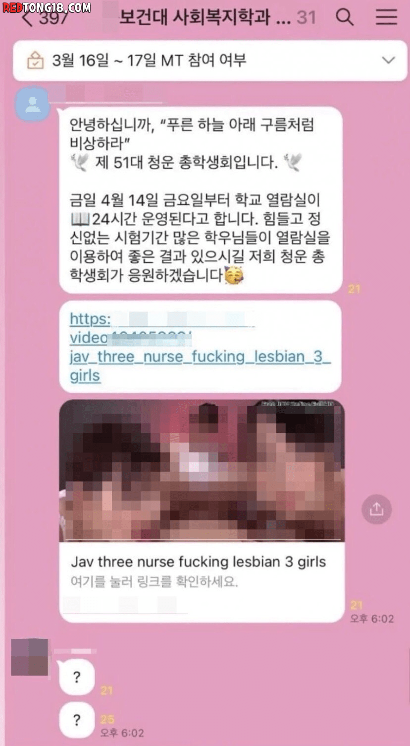 보건대 단톡방 대참사