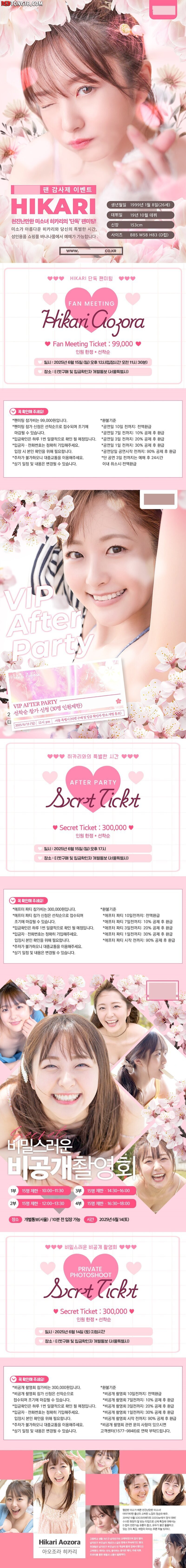AV 배우 아오조라 히카리 한국 팬미팅 개최