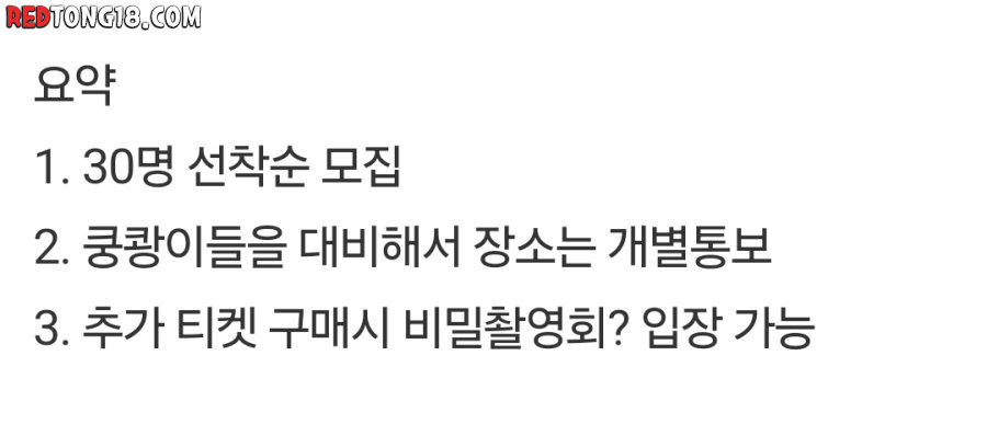 AV 배우 아오조라 히카리 한국 팬미팅 개최