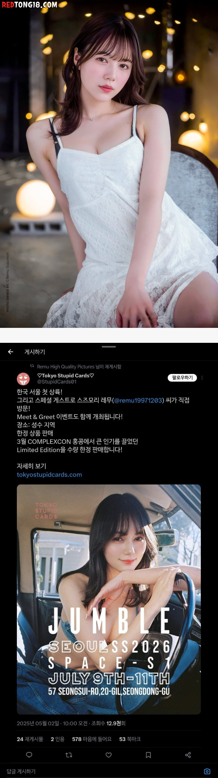 스즈모리 레무 한국 방문